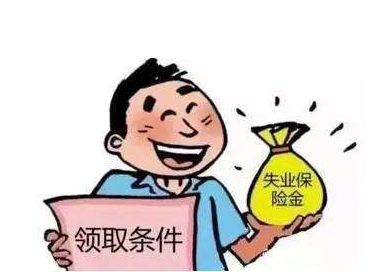 失业保险金领取期限 第1张 失业保险金领取期限 第1张